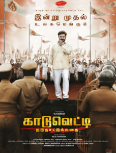 Kaaduvetty (2024) Tamil Movie