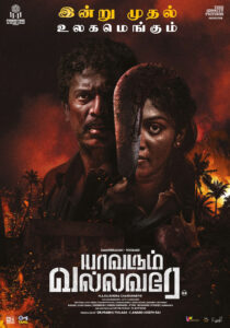 Yaavarum Vallavare (2024) Tamil Movie